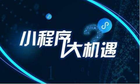 抖音小程序,營銷帶貨輕松搞定