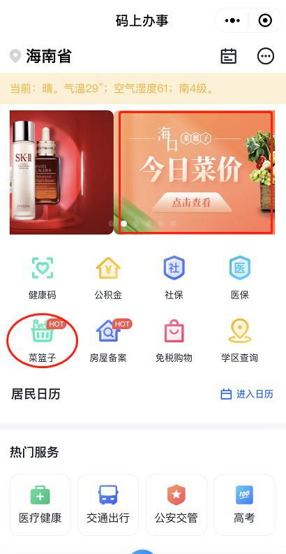 海口‘椰城小菜俠’便民小程序正式上線，智慧生活觸手可及